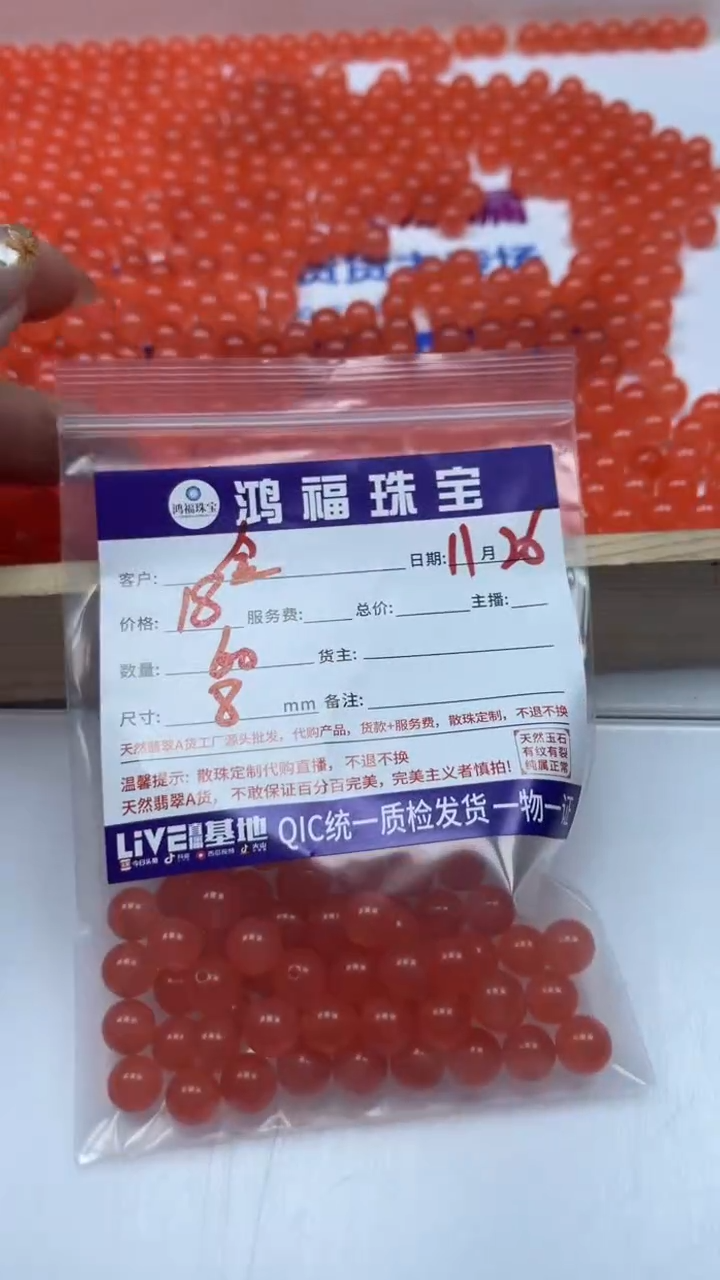 未镶嵌散珠南红玛瑙金*迎A1557 冰橘南红8mm