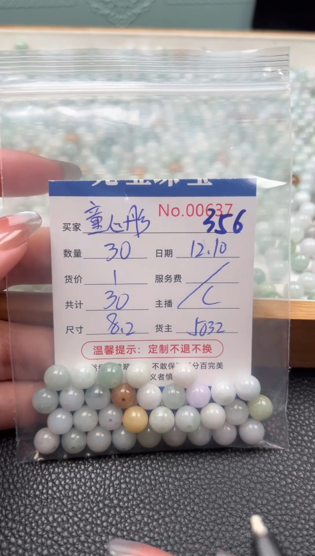 散珠翡翠童**奕单：356