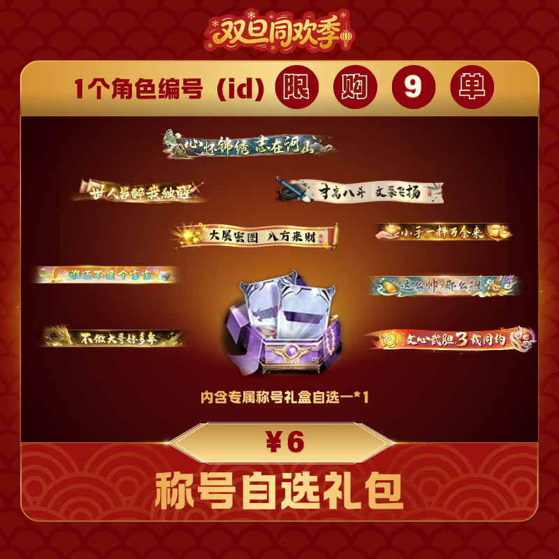 极无双2【称号自选礼包】英雄游戏1229 