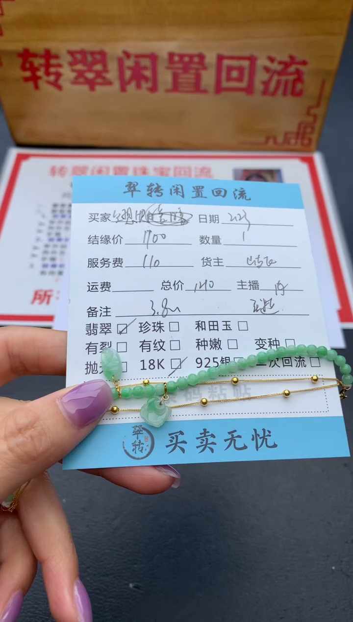 【闪购商品】翡翠手链18K金镶嵌绿色