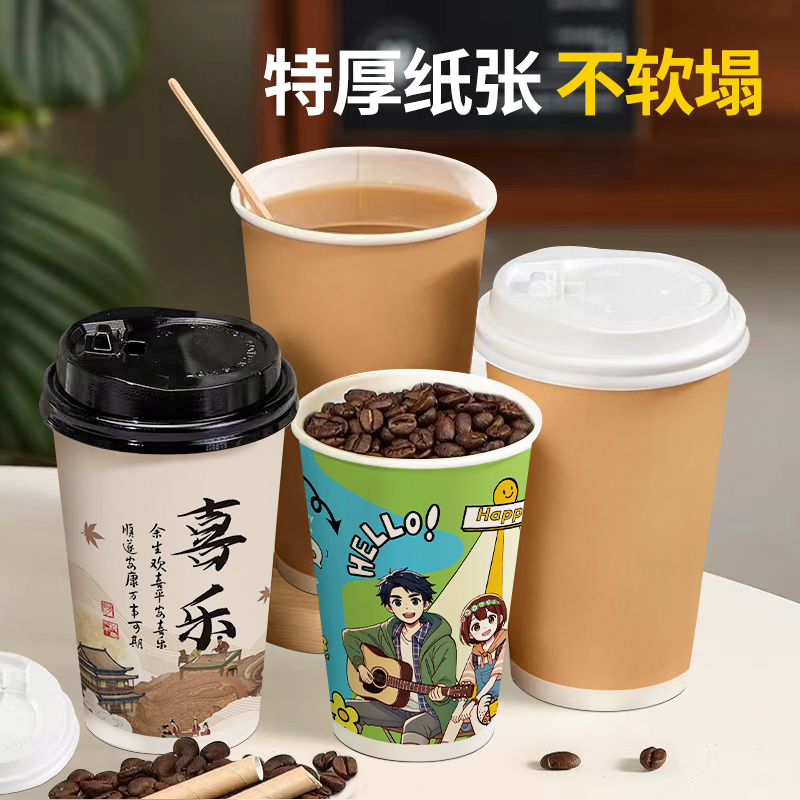 【350ml超大杯】一次欢乐时光喜乐杯带盖密封不漏纸杯豆浆杯50只