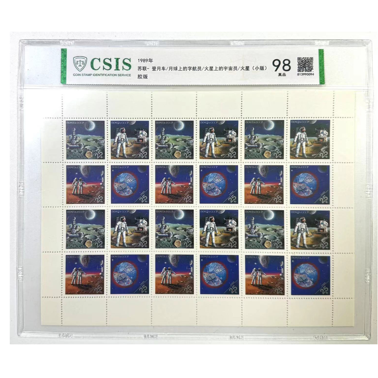 苏联-登月车月球上的字航员火星上的宇宙员火星(小版)