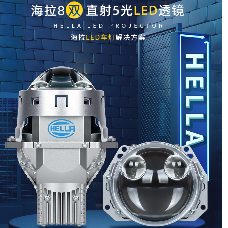 正品德国海拉8双直射LED大灯海拉汽车照明全国包安装