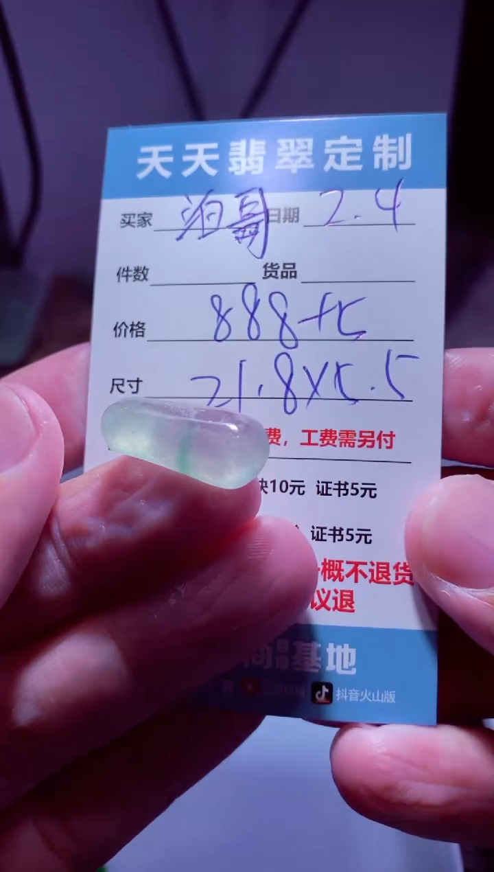 【闪购商品】定制翡翠未镶嵌材料888