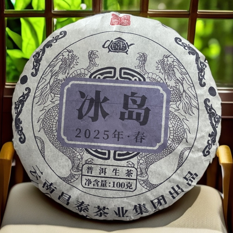 2025年冰岛小饼 普洱生茶 100g/饼