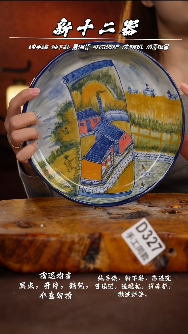 D327新十二器瓷器