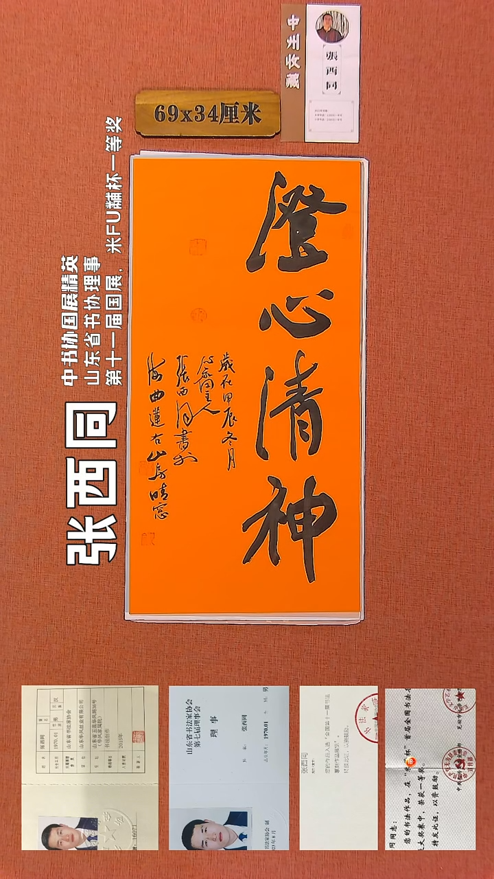 【闪购商品】书法157    张西同书法作品