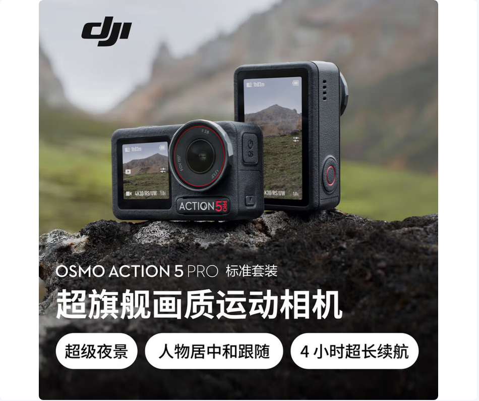 准新品 DJI/大疆 action5pro 大疆运动相机运动相机摩托潜水骑行