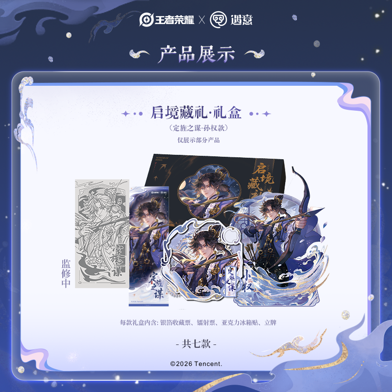 王者荣耀周边启境礼盒 江郡风华系列 正版谷子动漫周边