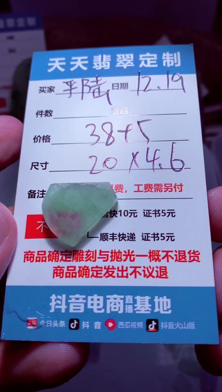 未镶嵌定制翡翠平**河CL 38