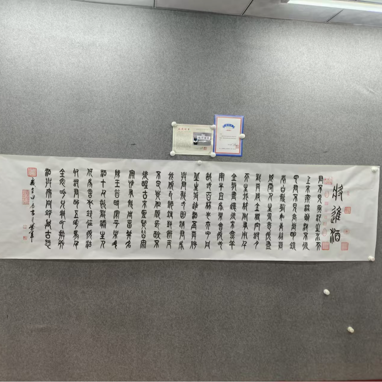 王万军《将进酒》篆书240cm*70cm手绘宣纸