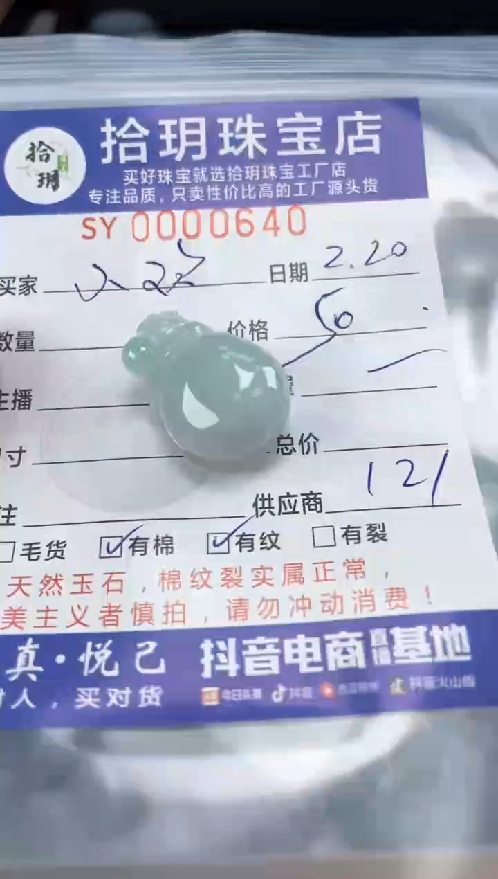 【闪购商品】翡翠颈饰未镶嵌翡翠挂件袋子640