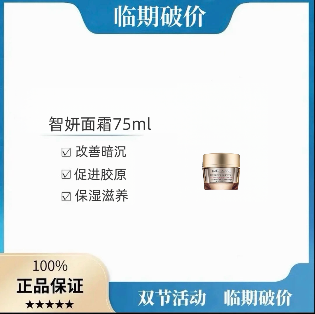 【效期到2027年8月】面霜滋润款75ml面部特润抗皱紧致保湿护肤补水
