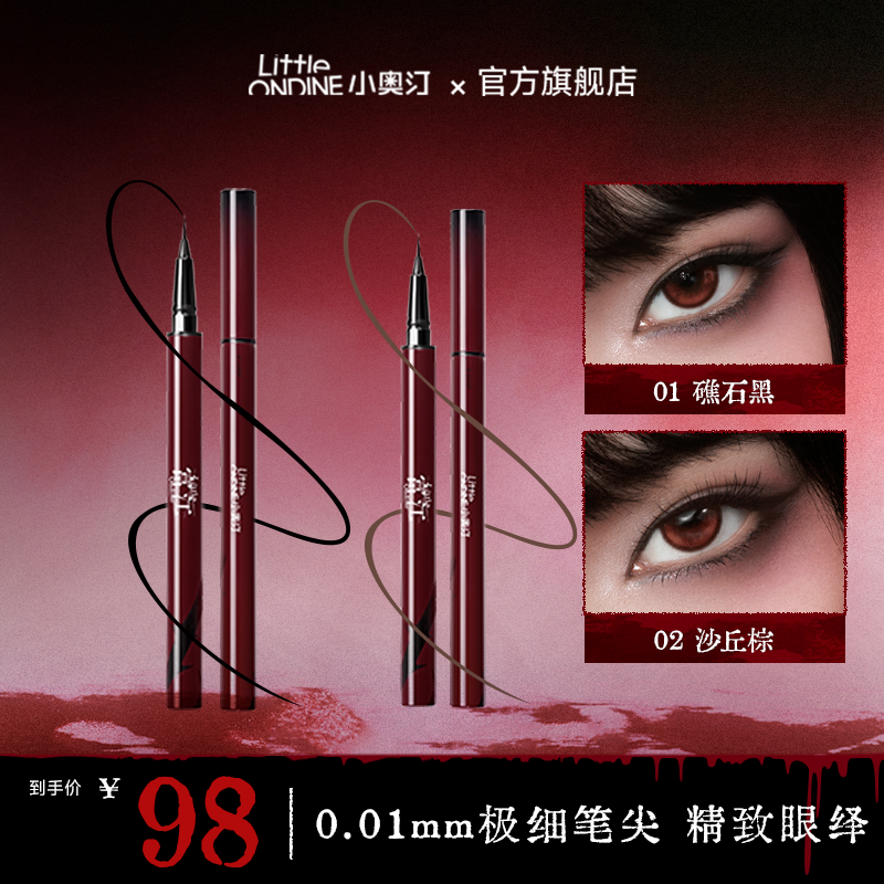 【伊藤润二狂热联名】小奥汀富江联名极细丝滑眼线液笔不晕妆细节笔