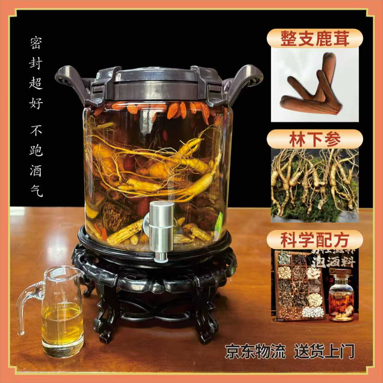 40斤装东北泡酒料 送酒瓶 长白山林下参整支新鲜鹿茸滋补泡酒原料