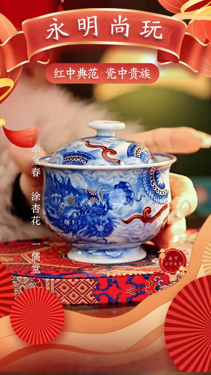 【闪购商品】瓷片永明尚玩............