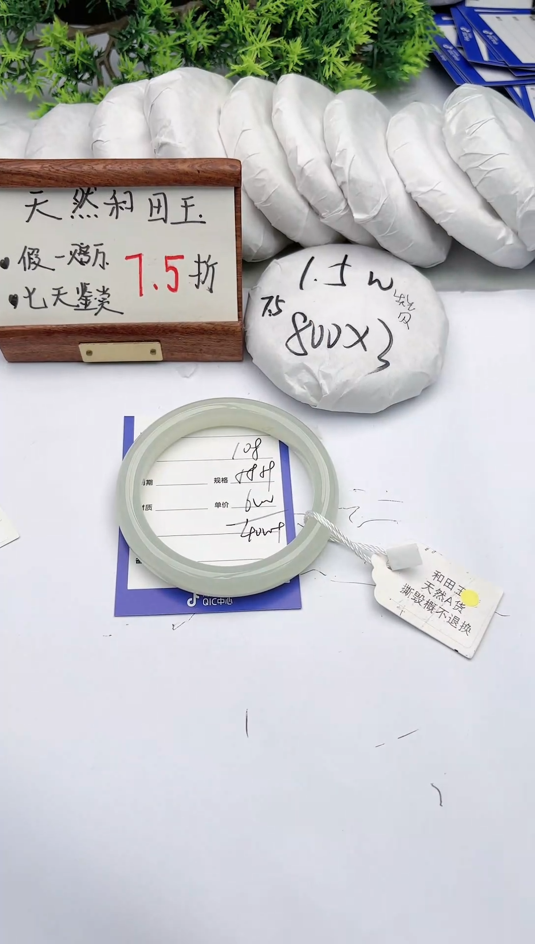 【闪购商品】和田玉手镯未镶嵌碧玉轩108