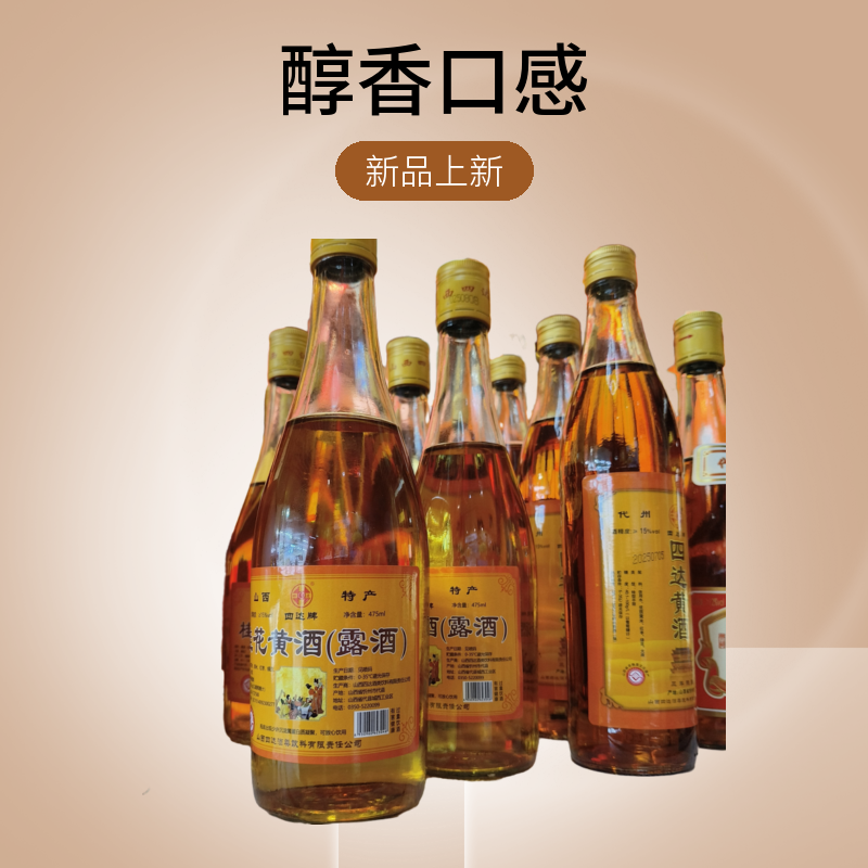 四达桂花黄酒露酒黍米酿造半甜型醇香口感0焦糖475ml雁门