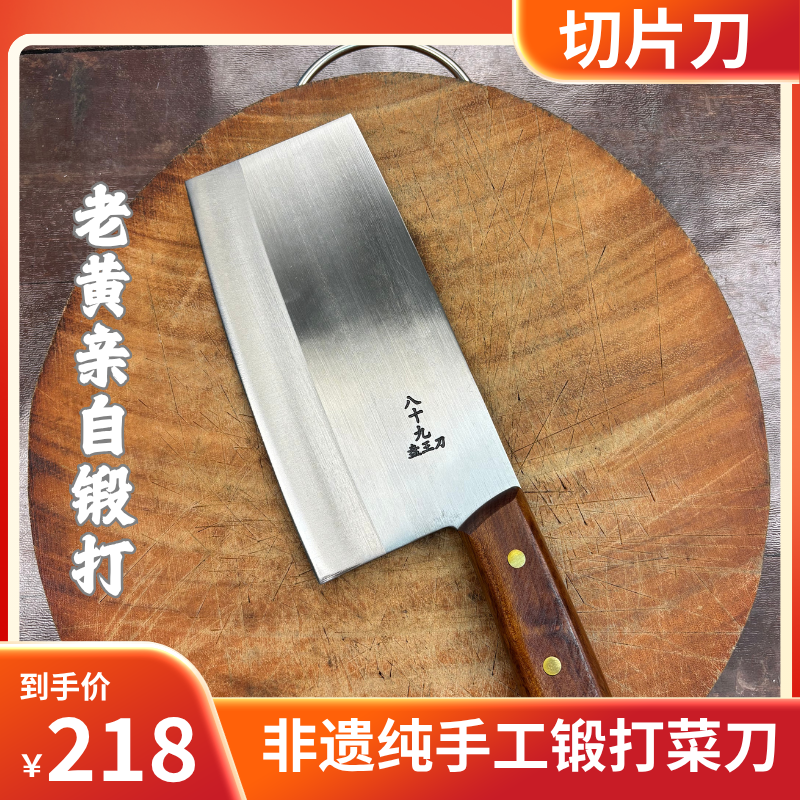 盘王刀 老黄锻打 夹柄 切片刀  九两左右 DC53模具钢 高硬度 片刀