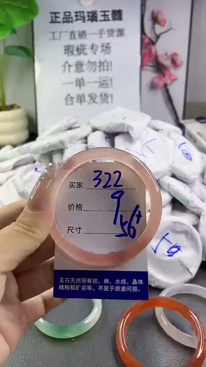 玛瑙/玉髓手镯未镶嵌322