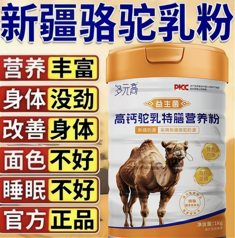 【100%纯】新疆正宗优质骆驼奶粉中老年补钙成人学生高钙增强免疫力