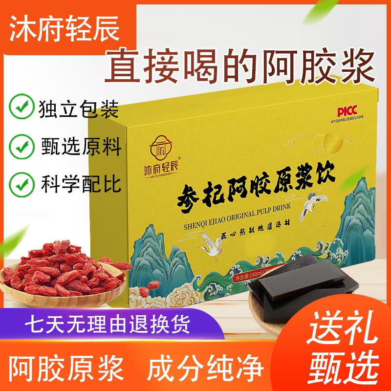 【沐府轻辰】阿胶原浆饮品8
