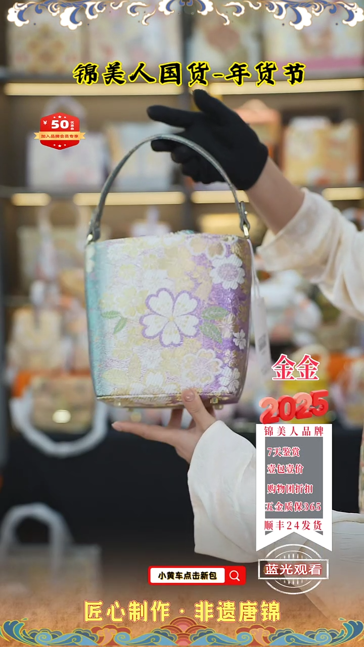 【闪购商品】织绣金金 唐锦年货节特价满锦小水桶68