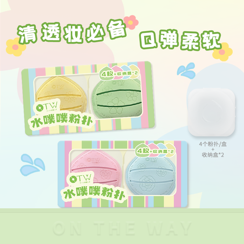 OTW-棉花糖粉底液专用气垫粉扑不易吃粉软服帖美妆推荐美妆用品