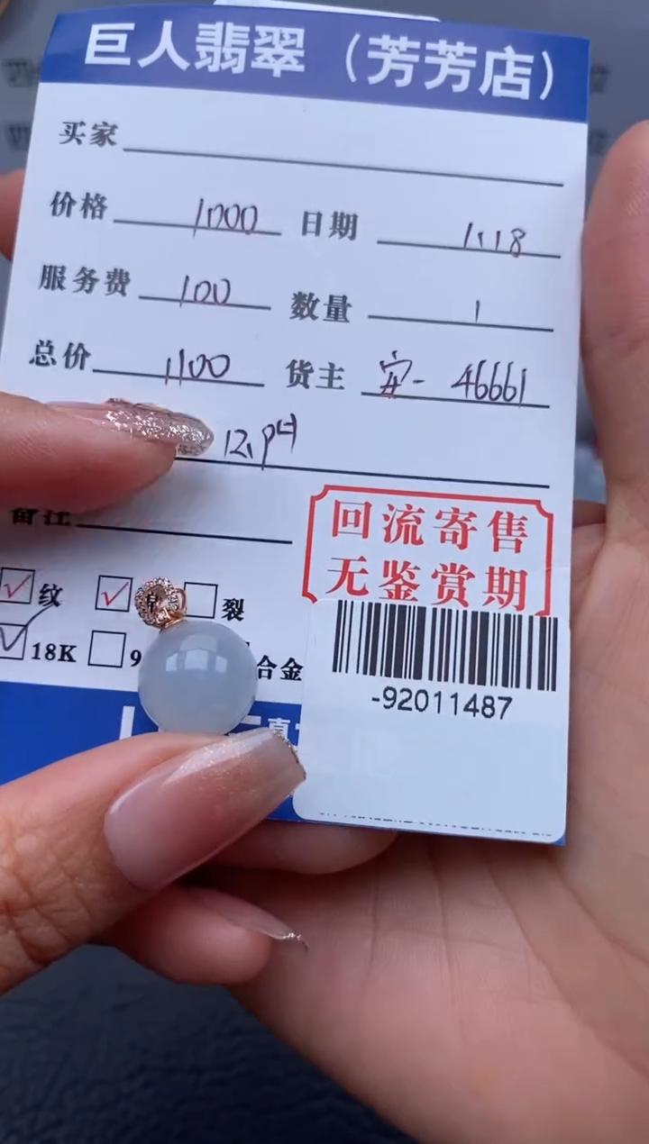 【闪购商品】翡翠颈饰18K金镶嵌多人-92011487