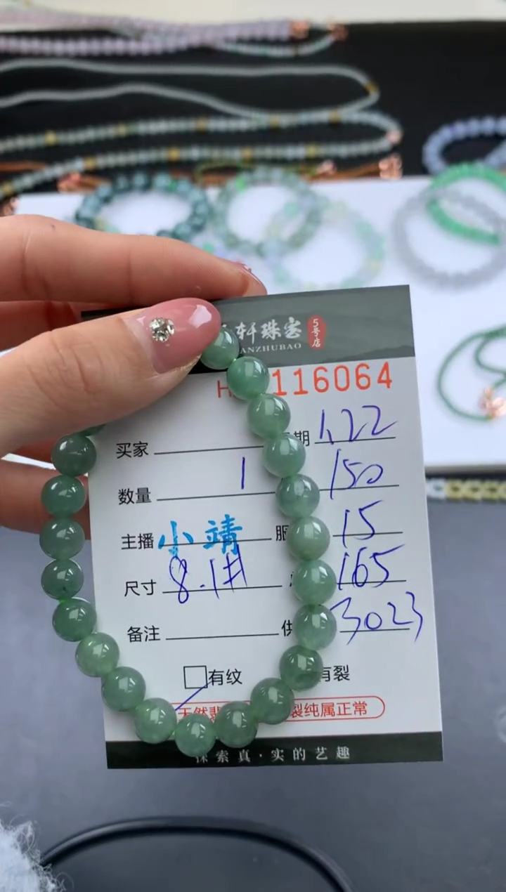 【闪购商品】翡翠挂件未镶嵌哈轩 珠串1（有纹有裂）