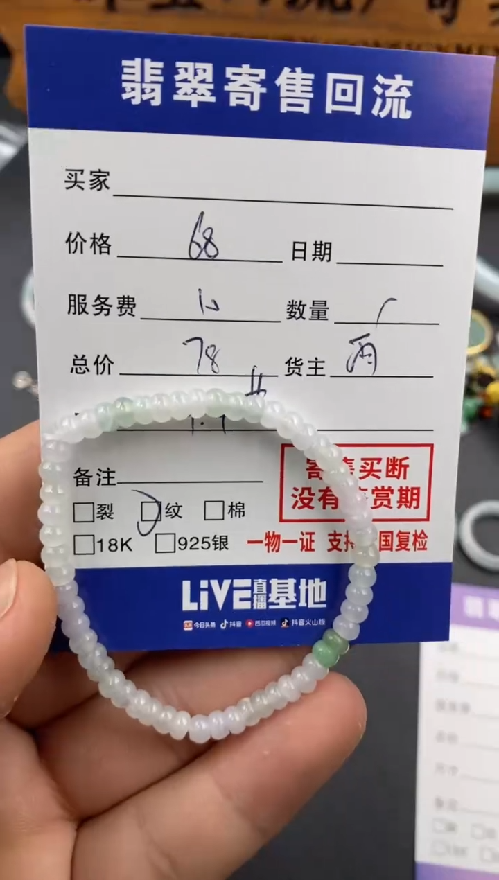 【闪购商品】翡翠手串未镶嵌30002112