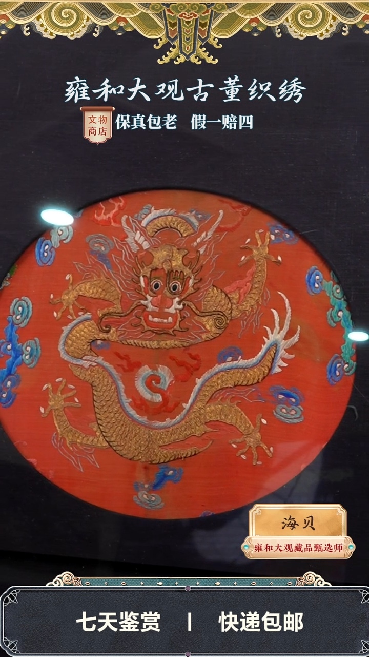 清光绪红地盘金龙纹团补298-54