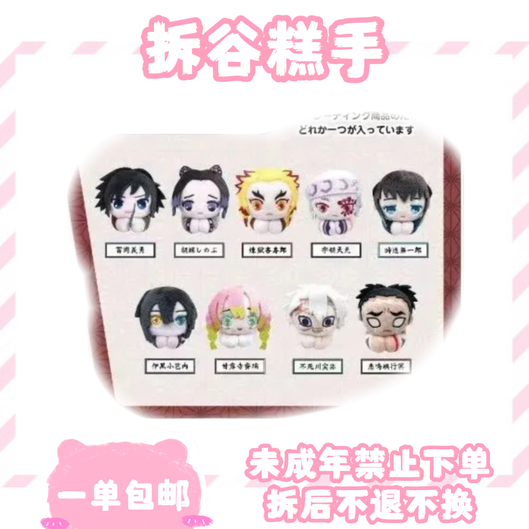 【鬼灭之刃】毛绒趴趴玩偶（代拆）