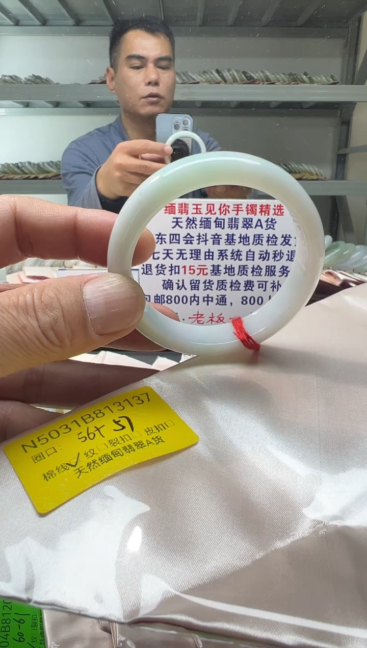 未镶嵌手镯翡翠56-57/13137
