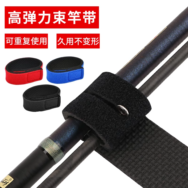 路亚绑竿带三色魔术束竿带鱼竿绑带弹力绑带路亚装备必需品束杆带