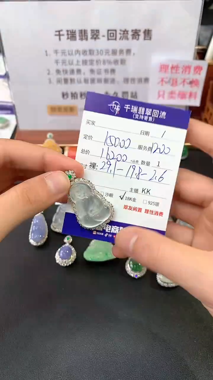 【闪购商品】翡翠吊坠(不含链)18K金镶嵌观音回流不退不换|16200+0