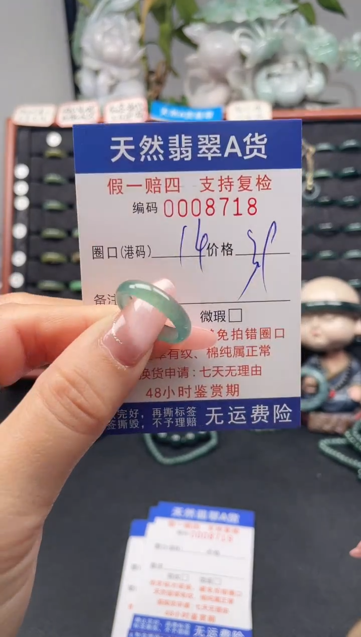 未镶嵌戒指翡翠14*8718