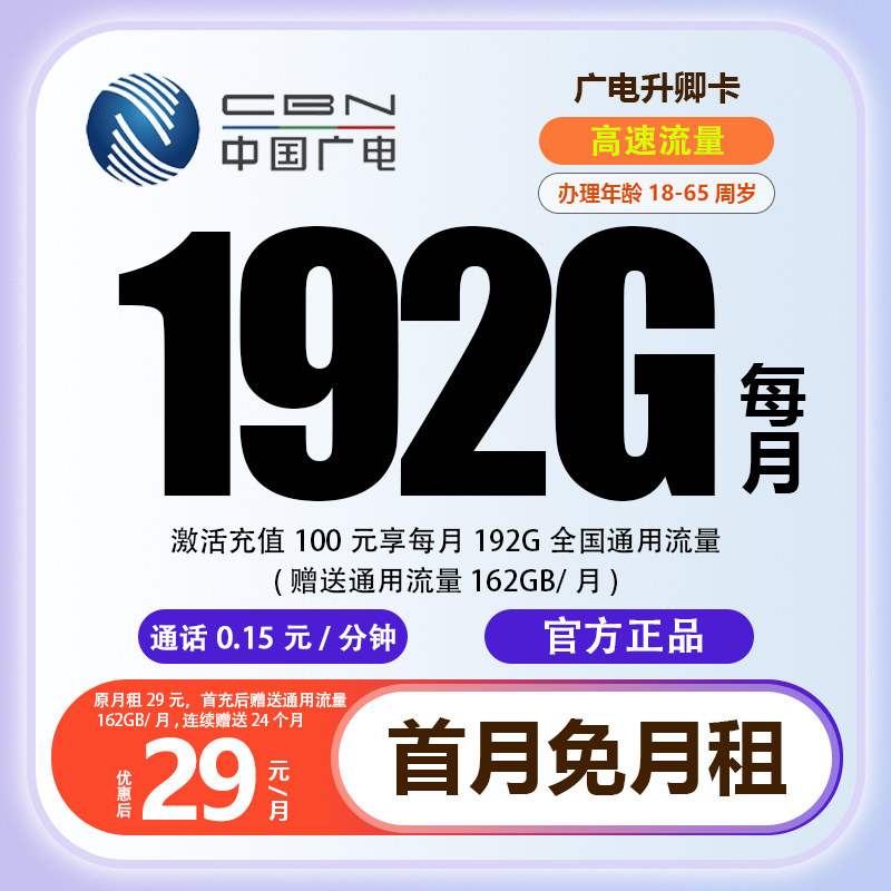 SSSS（发河南）广电新升卿卡全国大流量电话流量卡5G超低月租电话卡