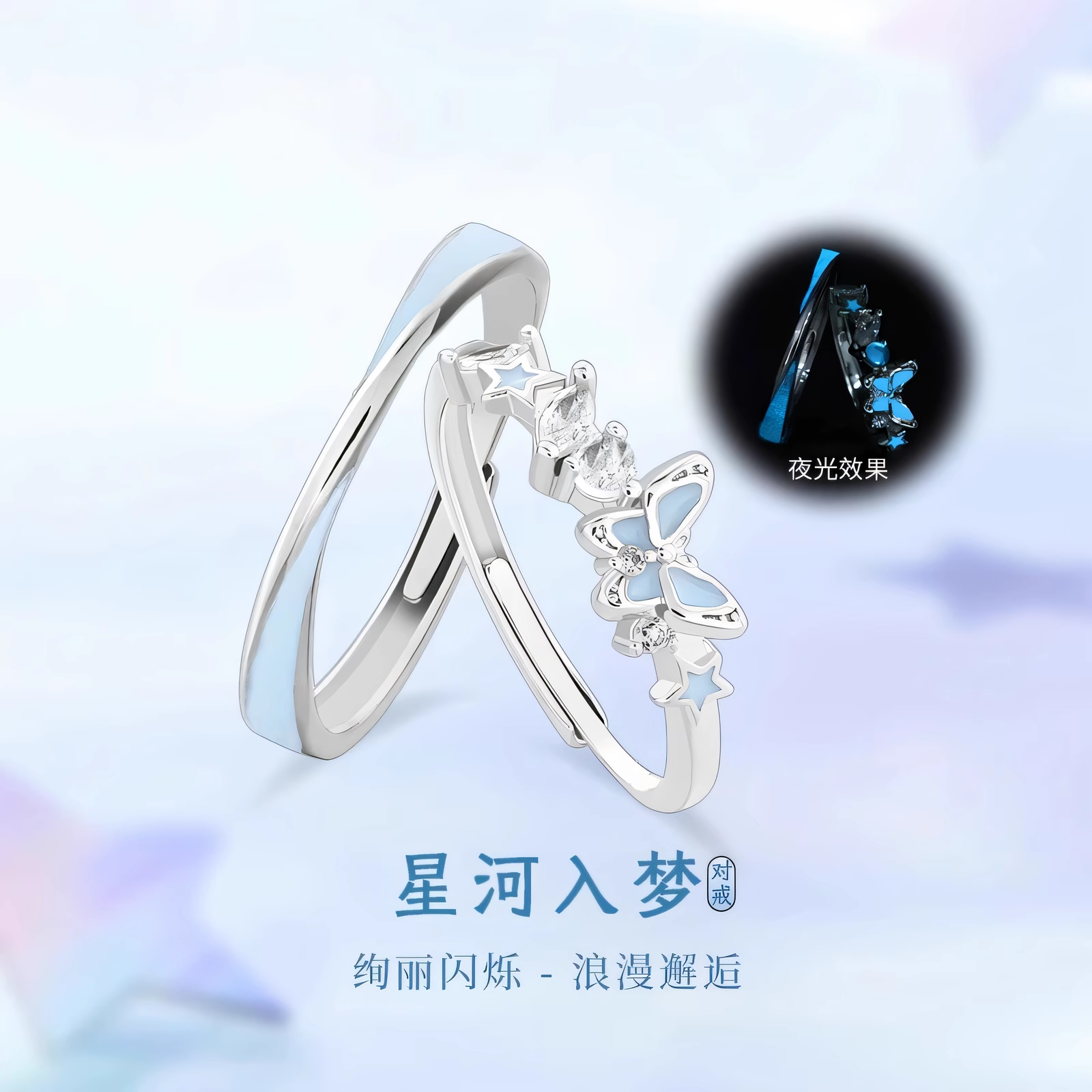 足银戒指 星河极光蝴蝶情侣戒指莫比乌斯夜光对戒小众简约银戒
