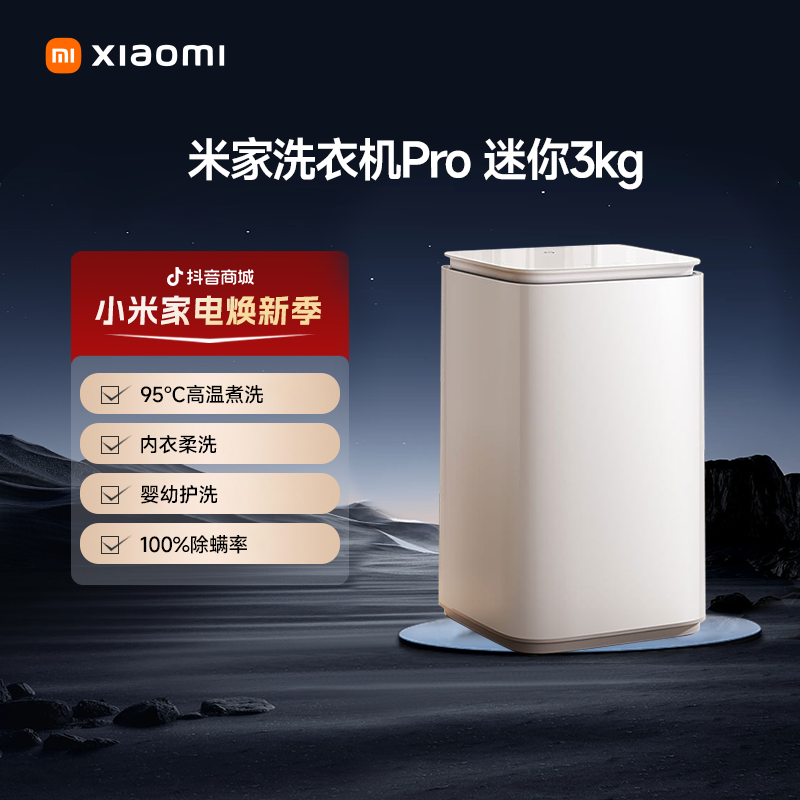 【国补】米家洗衣机Pro 迷你3kg XQB30MJ108