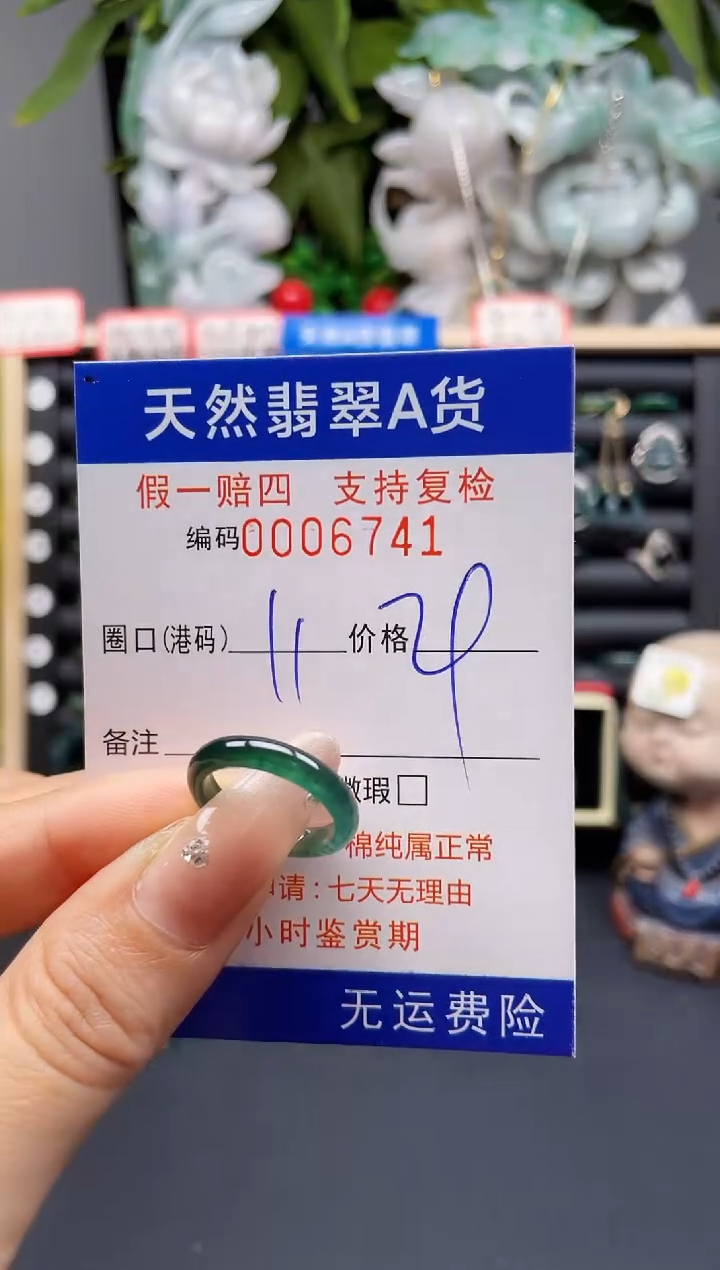 翡翠戒指未镶嵌11*6741 