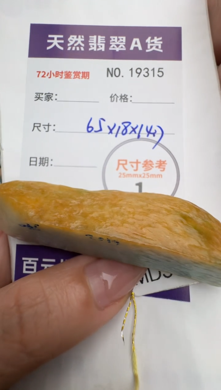 【闪购商品】翡翠颈饰未镶嵌原石19315