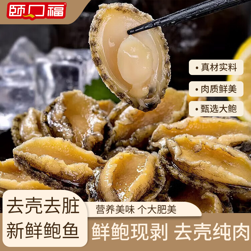 新鲜鲍鱼肉无壳纯鲍鱼肉大号鲍鱼肉冷冻鲍鱼春节