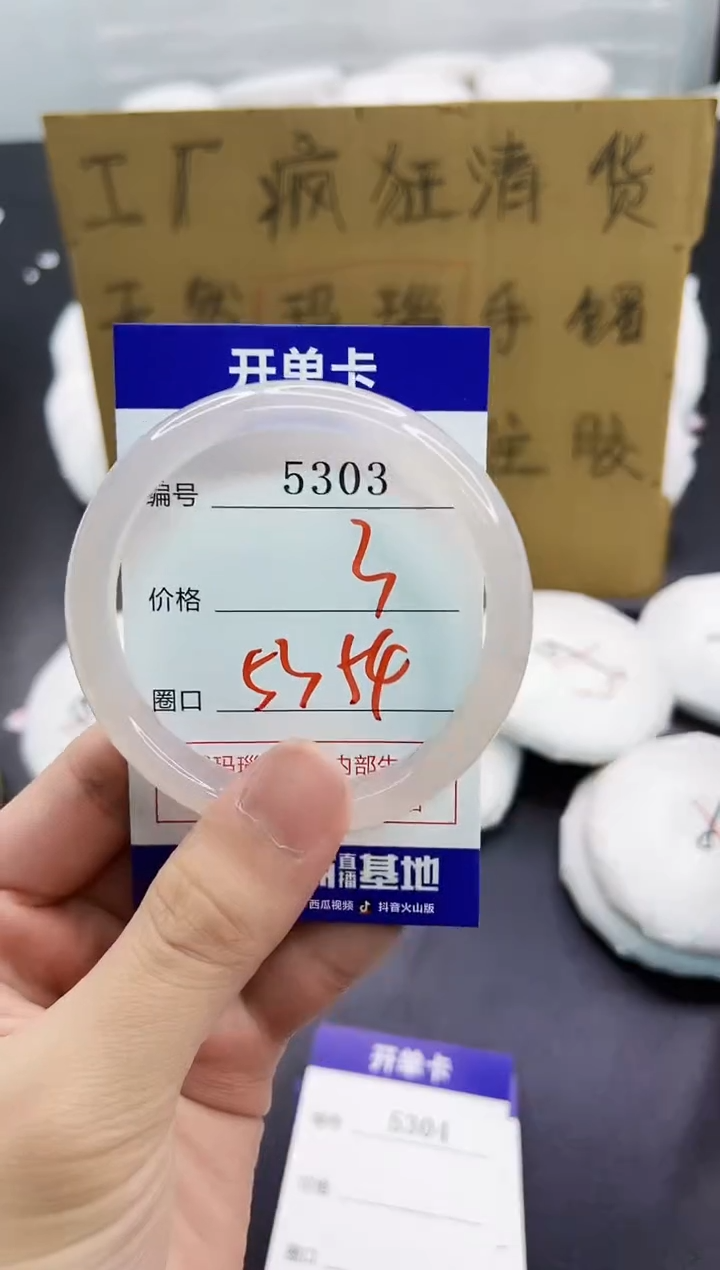 手镯玛瑙/玉髓未镶嵌5303