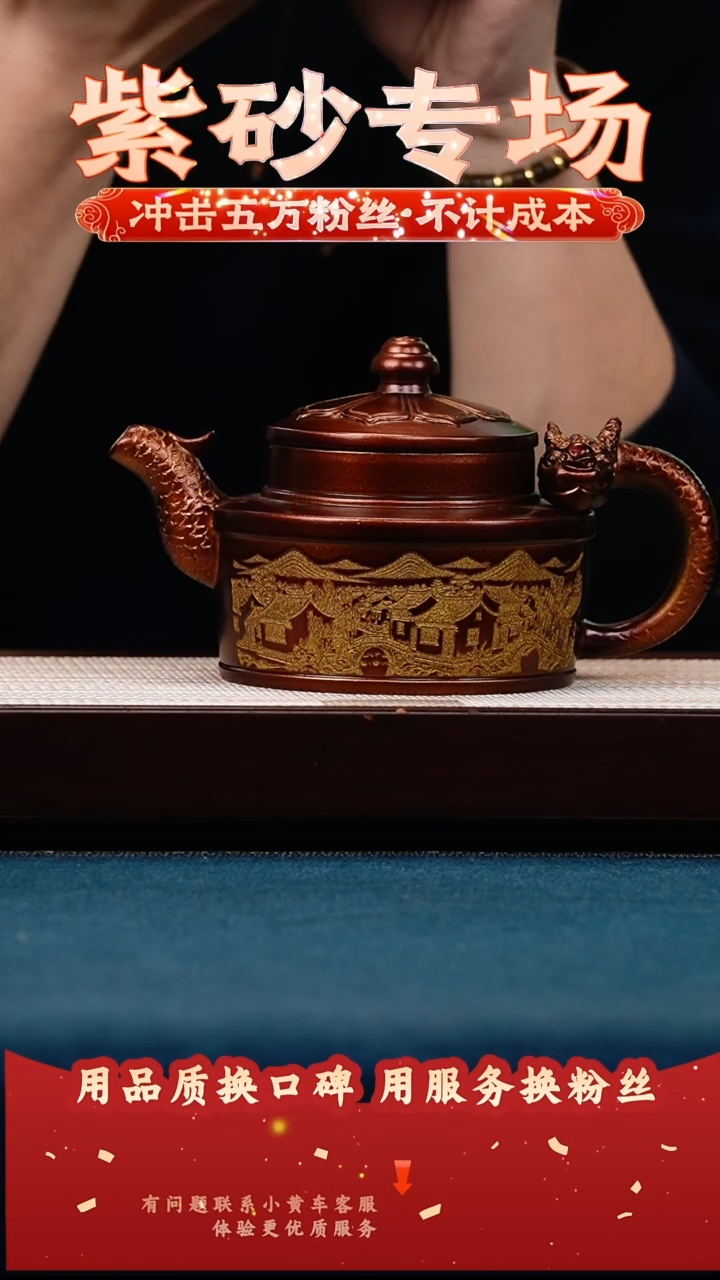 茶壶紫砂金贝烧 八方龙鼎