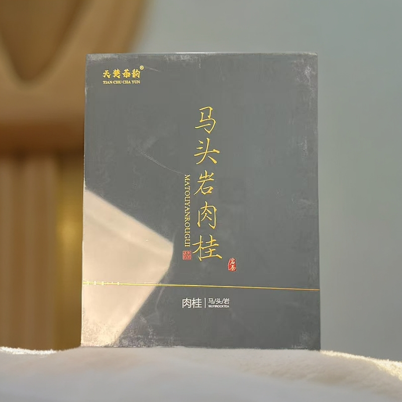 马头岩肉桂 武夷岩茶 6泡装 【天楚茶韵】