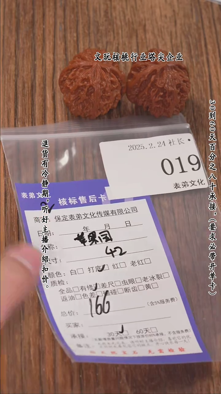【闪购商品】文玩核桃把件019苹果园