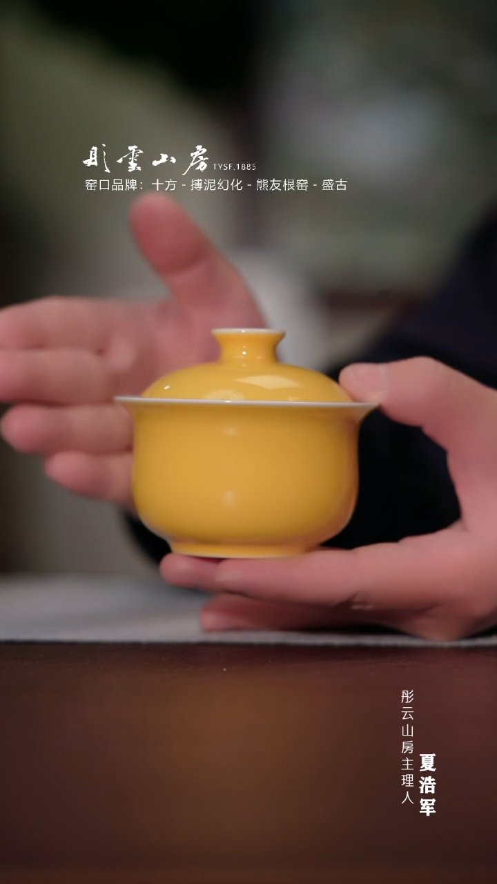 【闪购商品】杯彤云山房 帝王黄大布袋盖碗