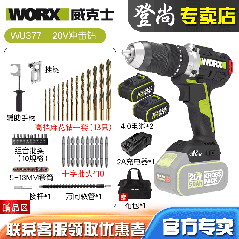 WORX/威克士WU377冲击手电钻150N.m无刷锂电冰钻开孔大扭矩带冲击