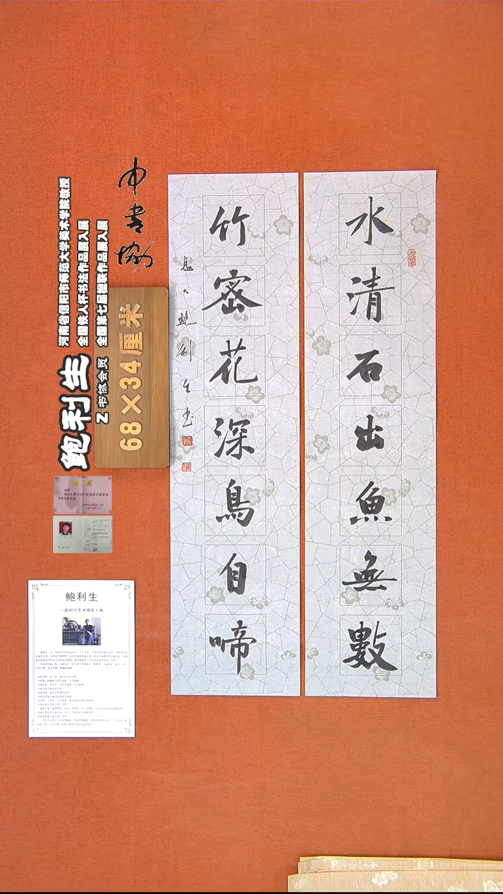 【闪购商品】书法37鲍利生书法作品